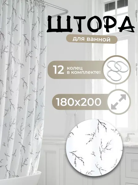 Miranda Штора для ванной комнаты Sakura 180*200см