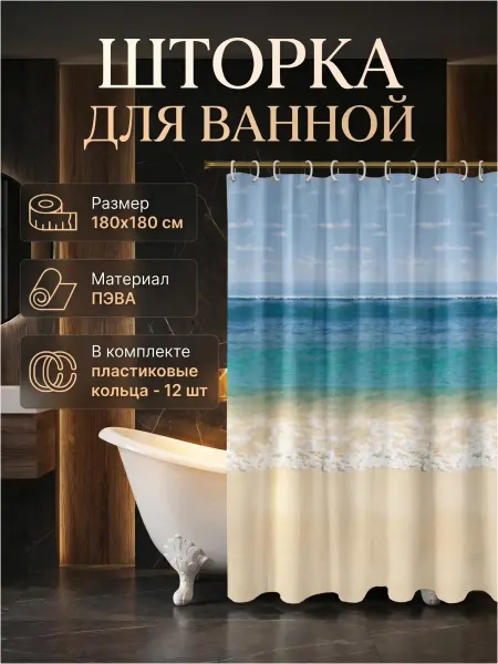 PERFECTO LINEA Штора для ванно 180х180 водоотталкивающая полиэтиленовая