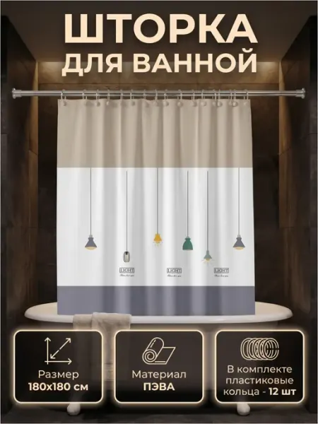 PERFECTO LINEA Штора для ванной 180х180 водоотталкивающая полиэтиленовая