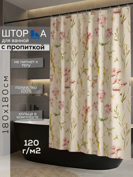 Kaksa Штора в ванную тканевая "Цветочная поляна" 180х180см