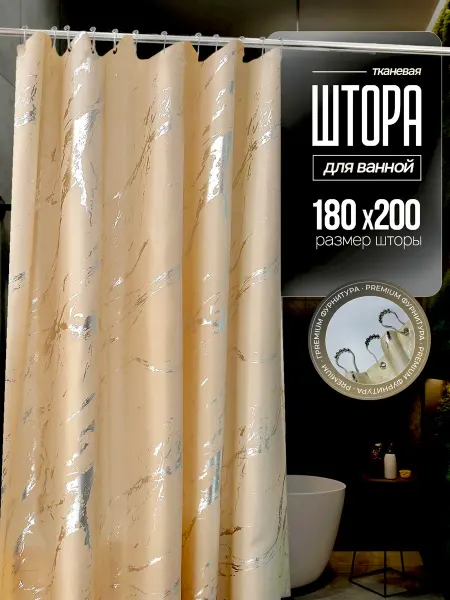 X.FOX STORE Штора для ванной тканевая 180х200