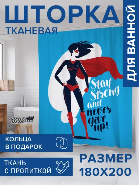 JoyArty Штора для ванной тканевая 180х200 "Будь сильным"