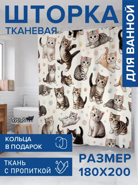 JoyArty Штора для ванной тканевая 180х200 "Котятки"
