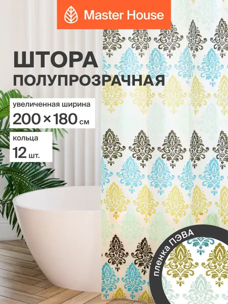 Master House Штора для ванной 180х200см водонепроницаемая пленка