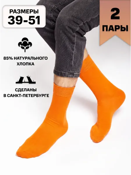 HOSIERY Носки мужские оранжевые однотонные летние набор 2 пары