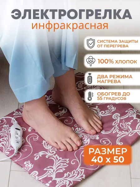Инкор Электрогрелка Большая для ног и тела 40х50 см