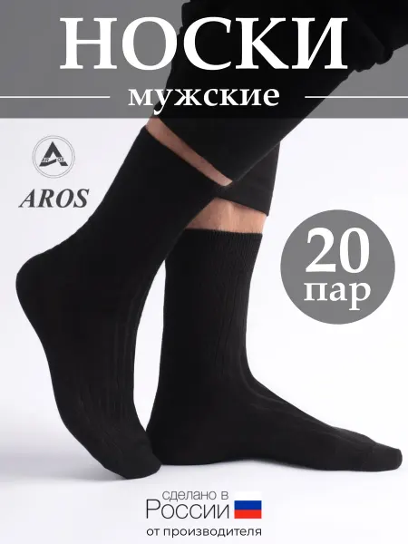 Aros Носки высокие летние из хлопка набор 20 пар