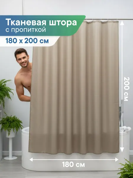 VILINA Штора для ванной 200х180 на люверсах