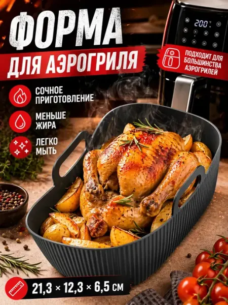Apu4 Силиконовая форма для аэрогриля и духовки 21,3×12,3 см