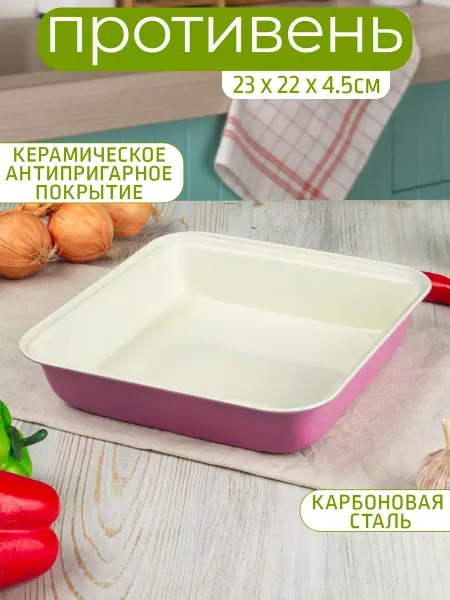 Катунь Противень для запекания 23*22*4,5 см
