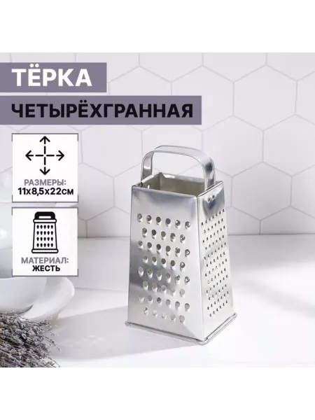 Доляна Тёрка кухонная 4 грани 22 см