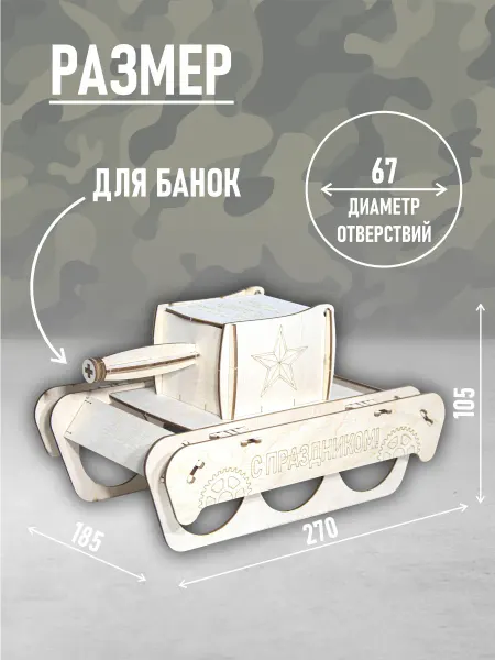 Танк пивной подарок на 23 февраля и день рождения
