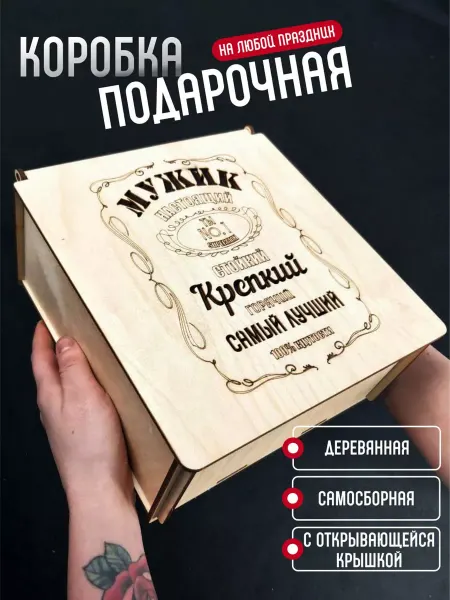 Подаркобоз Коробка подарочная мужчине на 23 февраля