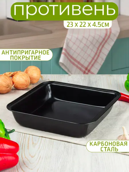 Катунь Противень для запекания 23х22х4.5см