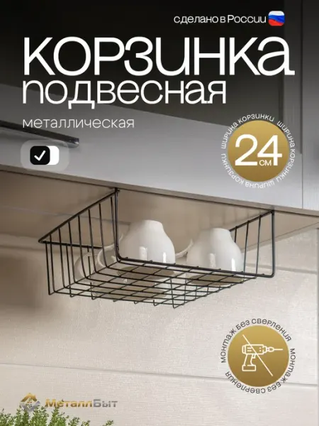 VIOLET Подвесная корзина на полку в шкаф для хранения 24 см
