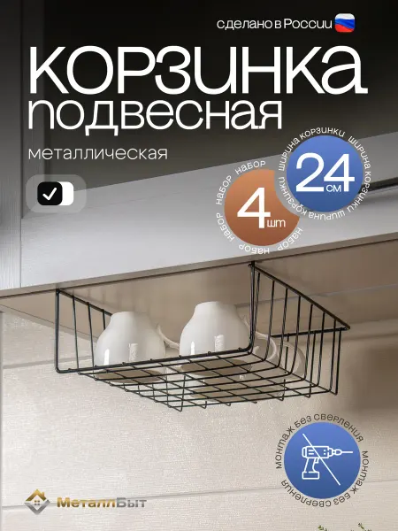 VIOLET Корзина подвесная на кухню в шкаф на полку 24см
