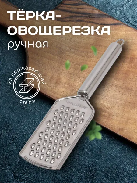 2S.K Овощерезка среднезернистая мини терка на кухню