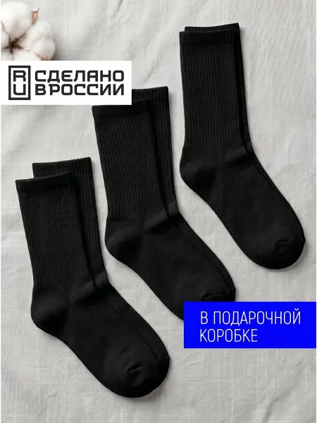 Babushka Носки черные в рубчик спортивные высокие набор 3 пары