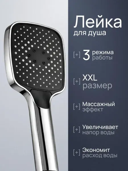 HomeResurs Большая лейка для душа без шланга с 3 режимами