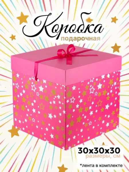 Makasada Большая подарочная коробка 30х30см с лентой "Звезды"