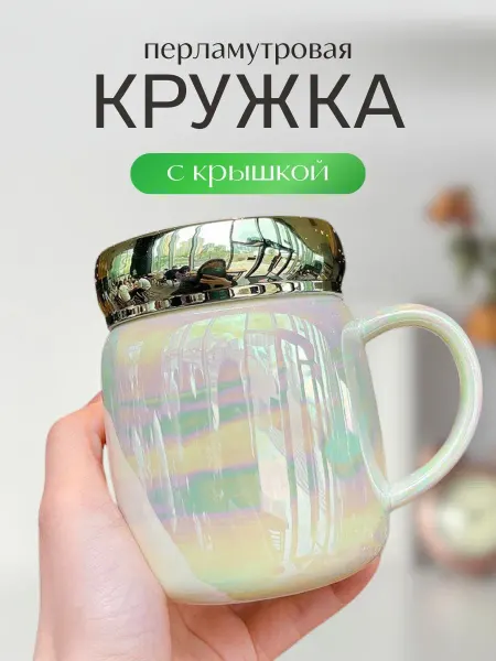 ХаусМарт 313 Кружка для чая подарочная 400 мл