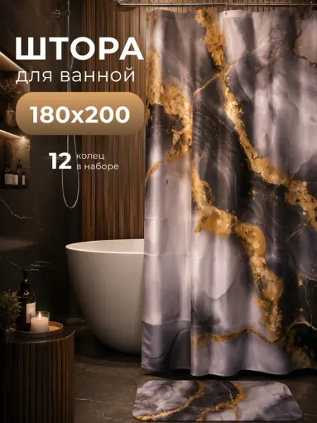 Beauty Town 32 Штора для ванной комнаты 3D