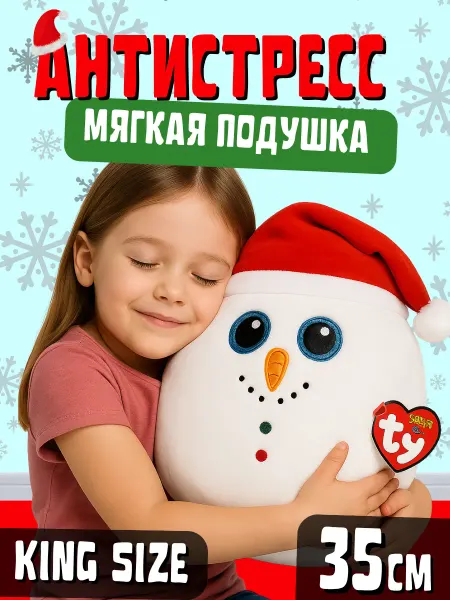 TY Мягкая игрушка-подушка новогодняя снеговик 35 см