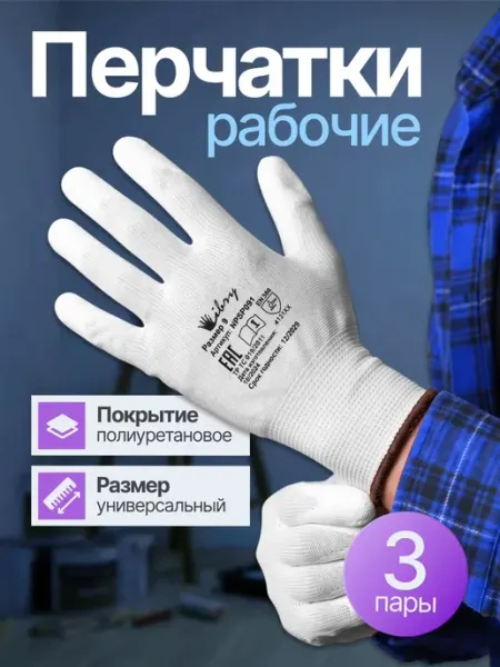 Libry Перчатки рабочие с обливом прорезиненные хозяйственные 3пары