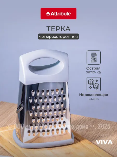 ATTRIBUTE Терка ручная многофункциональная 4-сторонняя