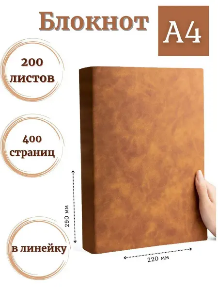DissoMarket Блокнот А4 200л. (400страниц) в линейку Коричнево-желтый