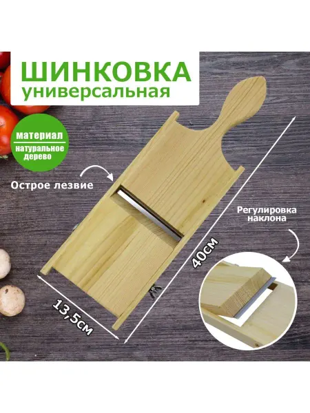 Elite life Овощерезка деревянная,шинковка для овощей 40х13,5х1,5 см