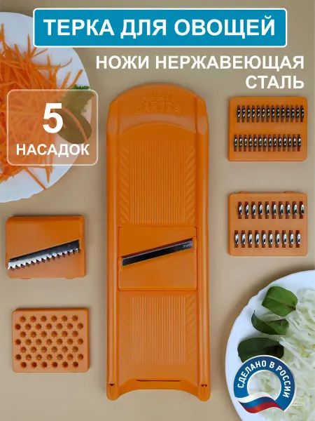 ABBORN Терка для корейской моркови 5 насадок