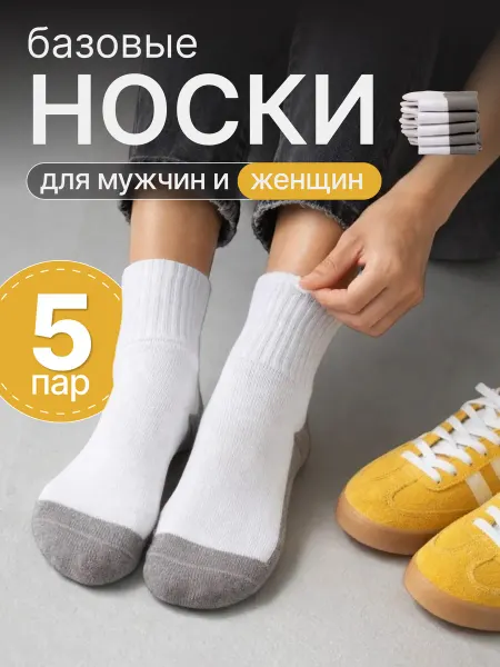 GG Socks Носки набор средние с серой подошвой 5 пар