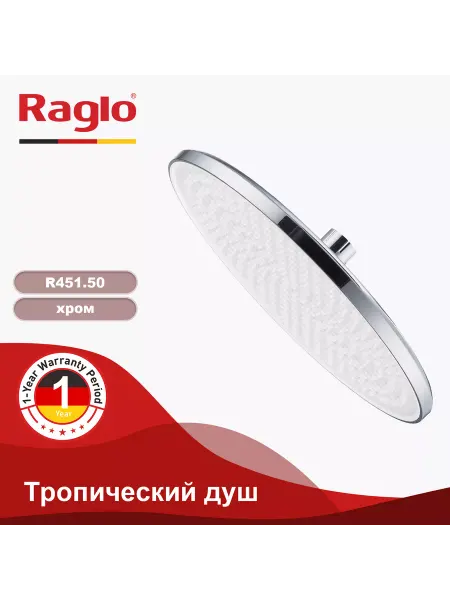 RAGLO R451.50 Лейка тропического душа хром