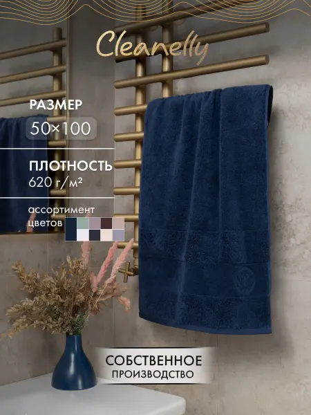 Cleanelly Полотенце махровое банное 50х100 см Донецкая Мануфактура