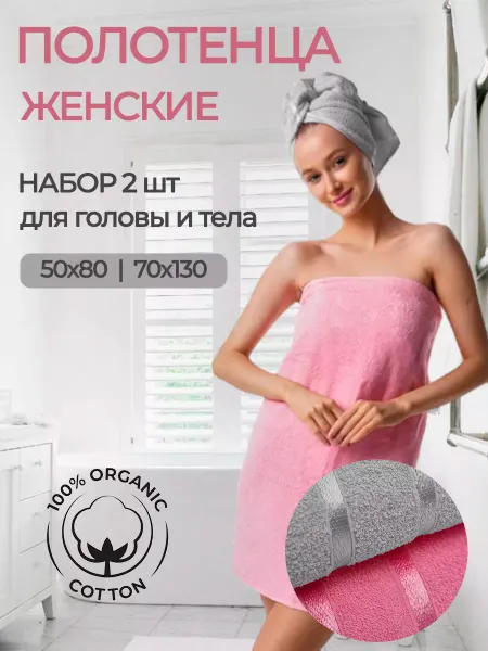 Safia home Полотенце набор женский 50х80 и 70х130см