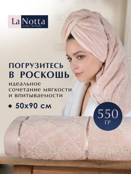 La Notta Полотенце банное 50х90 хлопок розовый