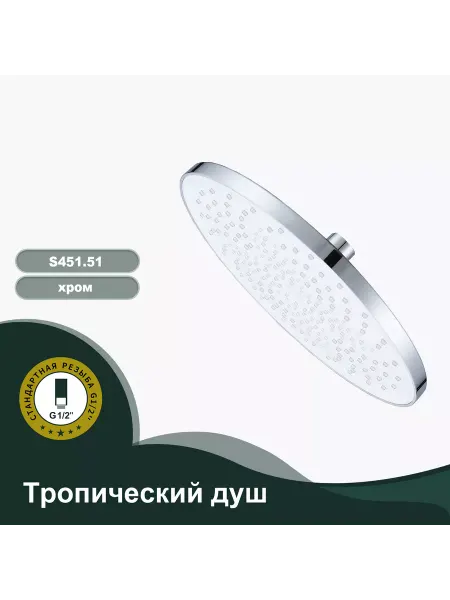Splenka S451.51 Тропический душ прямоугольный