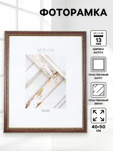 Фоторамка пластик "МИРАМ" 40х50 см венге (пластиковый экран)