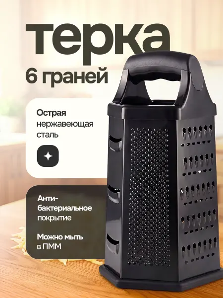 Grigo Home Терка для овощей и фруктов ручная 6 сторон