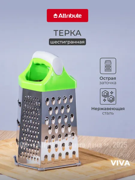 ATTRIBUTE Терка ручная многофункциональная 6-сторонняя