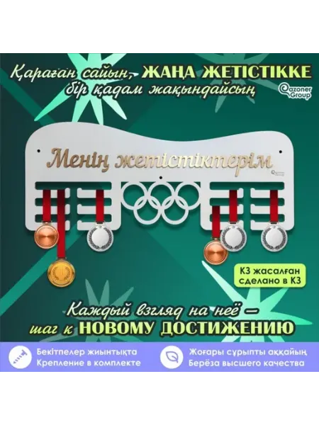 "Менің жетістіктерім" Баскетбол, Борьба, Теннис