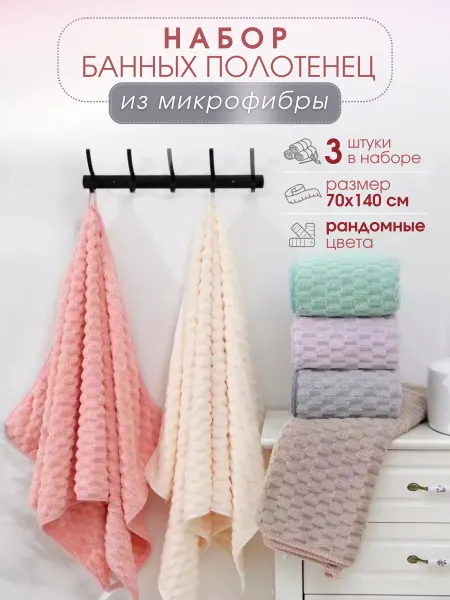 Koloco Полотенце банное пляжное набор 3 шт микрофибра 70х140