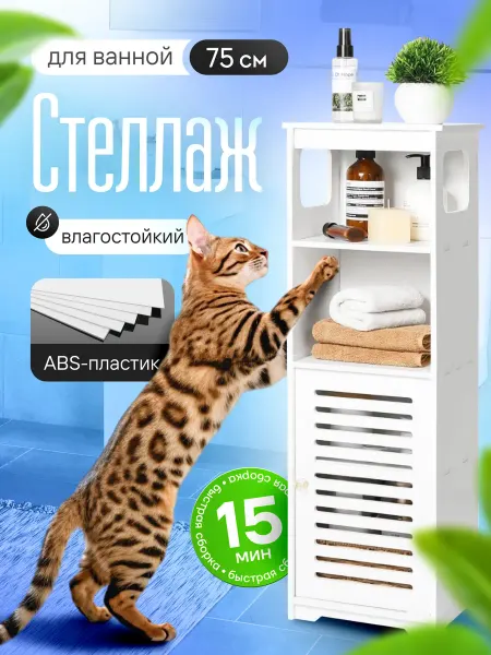 Polylight Шкаф в ванную напольный, пенал 75х25х20