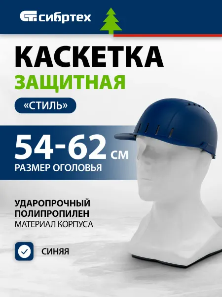 СИБРТЕХ Каска строительная защитная (каскетка) пласт, 89170