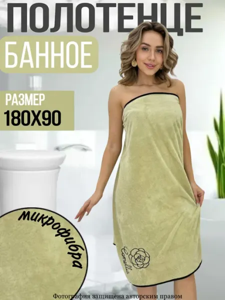 Tex-plus Полотенце банное 90х180 см большое из микрофибры