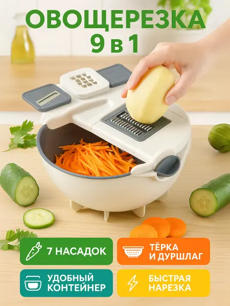 Многофункциональная овощерезка-дуршлаг 9в1