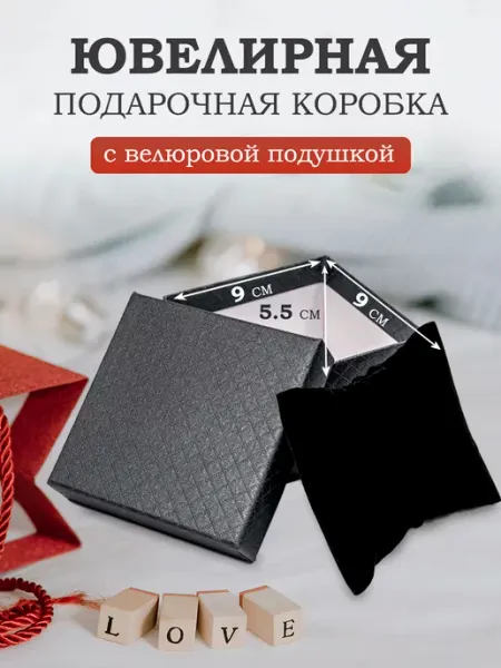Mainature Ювелирная подарочная коробка для украшений 9х9 см