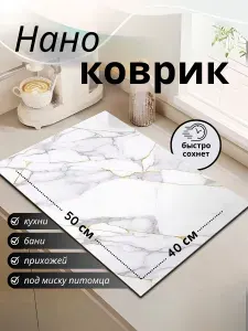 Коврик для сушки посуды, нано коврик для кухни, влаговпитывающий, быстросохнущий 40х50 см