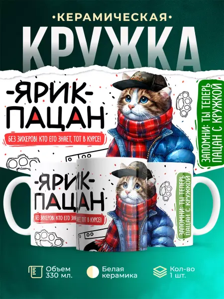 MADE_WITH_LOVE Кружка Эмиль пацан. Кто его знает - тот в курсе